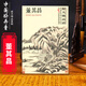 董其昌畫集中國好丹青大師冊頁精品復制董其昌山水畫冊40幅圖原大級冊頁單面印刷四川美術出版社