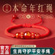 柚霓2025招財(cái)本命年紅繩手鏈男女十二生肖護(hù)身符招財(cái)手鏈編織紅繩男女 手鏈編織紅繩J297