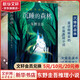 沉睡的森林 東野圭吾正版懸疑推理小說(shuō) 《惡意》系列作品 《睡美人》的劇情仿佛成真了