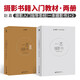 【2本套裝】一本攝影書 1+2 全2冊全彩第二版 攝影書籍入門教材 輕松自學(xué)單反人像筆記冊構(gòu)圖學(xué)