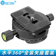 貝欣（BEXIN） 全景夾座360度水平旋轉底座三腳架全景云臺單反相機攝影攝像阿卡標準云臺快裝板夾座配件