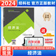【新華書(shū)店】中級會(huì )計教材2024 財務(wù)管理+中級會(huì )計實(shí)務(wù)+經(jīng)濟法 網(wǎng)絡(luò )課程考試用書(shū)整套教材歷年真題習題講義 官方教材 經(jīng)濟法