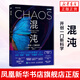 混沌：開創(chuàng)一門新科學 詹姆斯格雷克文津獎獲得者成名之作 蝴蝶效應 數理科學故事科普圖書