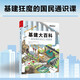 基建大百科：一看就懂的身邊工程圖解