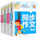 小學(xué)生4年級(jí)同步作文+想象作文+話題作文+400字限字（全4冊(cè)）班主任推薦作文書素材輔導(dǎo)三年級(jí)9-10歲適用作文大全