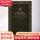 清宮藏鴉片戰(zhàn)爭后粵海關稅收報告廣東人民出版社葉農 黃素芳 著 精裝 書籍