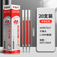 晨光（M&G） 中性筆芯子彈頭水筆芯簽字筆芯商務(wù)辦公教師用粗筆芯學(xué)生用大容量硬筆書法替芯 1.0 紅色 20支/盒（AGR67017）