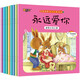 繪本0-3-6歲兒童全8冊小兔托尼成長情商培養(yǎng)繪本早教睡前故事書4周歲幼兒讀物 