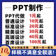 ppt代制作代做設(shè)計美化修改工作總結(jié)匯報述職企業(yè)宣傳路演演講課件制作幫做ppt定制ppt代制作學(xué)生 下單前咨詢客服，直接拍下不發(fā)貨