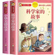 中華文化經(jīng)典故事（彩圖注音全2冊）科學(xué)家的故事+中華美德故事