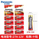 松下（panasonic）23安12伏27安GP mincell小電池 23a12v l1028 23ae ultra ALKALINE小號卷閘門晾衣架遙控器電池 10粒 27A 12V,L828,A