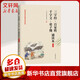 三字經(jīng)·百家姓 千字文·弟子規(guī)誦讀本 插圖版 中華書局 中華書局經(jīng)典教育研究中心 編 書籍