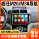 卓永杭適用北汽威旺M20/M30/幻速H2/昌河福瑞達M50S車(chē)載導航中控顯示屏 wifi版1+16G導航+包安裝 官方標配