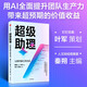自營 超級助理 AI時代的工作方式 釘釘總裁葉軍策劃 用AI提升團隊生產(chǎn)力 人工智能幫助企業(yè)降本增效 釘釘?shù)澈蟮臉I(yè)務邏輯、增長曲線