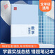 田楷文化錯題本糾錯本數學(xué)錯題整理筆記本初中生專(zhuān)用高中生改錯本高一理科學(xué)科科目錯題集歸納