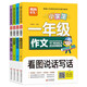 黃岡小學(xué)生一年級作文 彩圖注音版（全4冊）學(xué)寫一句話+日記起步+好詞好句好段+看圖說話寫話 學(xué)詞語 學(xué)句子 學(xué)段落 學(xué)看圖 掃碼看寫作訣竅