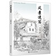 風(fēng)景速寫(xiě)（鄭洪明）