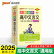 圖解全析 高中文言文 人教版 適用必修選擇性必修 基礎(chǔ)知識便攜口袋書全彩版 25版 pass綠卡圖書