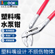 三山（3.peaks） 日本進(jìn)口 防傷痕水泵鉗 螺絲鉗 家用多用鉗 WPP-250KP