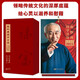 南懷瑾國(guó)學(xué)日歷 2025年國(guó)學(xué)日歷