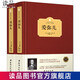 【現(xiàn)貨速發(fā)】官方正版 精裝 愛彌兒 盧梭著上下全2冊無刪減版盧梭的書論述教育著作 西方百年學(xué)術(shù)經(jīng)典系列 世界文學(xué)名著兒童教育書籍 愛彌兒(套裝共2冊)