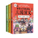 賽雷三分鐘漫畫三國演義123（群雄逐鹿第一輯全3冊 爆笑全彩漫畫還原三國演義）