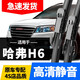 長(cháng)城哈弗H6雨刮器2017款換代19哈佛2018運動(dòng)版原裝膠條14款16年13前后無(wú)骨雨刷器片 哈弗H6 前雨刮+后雨刮【請備注H6版本和年份】