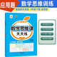 小橙同學(xué)數學(xué)思維課天天練應用題四4年級下冊強化專(zhuān)項訓練視頻講解三步解題計算創(chuàng  )新同步拓展小學(xué)奧數舉一反三圖形化思維解題思路筆練講練結合每日一練通用