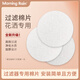 MORNINGRAIN淋浴花灑噴頭專用過(guò)濾棉片水龍頭過(guò)濾網(wǎng)圓形纖維棉片加厚3-20片裝 花灑專用10片裝-61mm*2mm