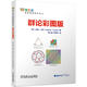 官網(wǎng) 群論彩圖版 數(shù)學(xué)原來可以這樣學(xué)發(fā)現(xiàn)數(shù)學(xué)之美 數(shù)學(xué)建模趣味數(shù)學(xué)學(xué)習(xí) 搭配幾何原本數(shù)學(xué)三書微積分 機(jī)械工業(yè)出版
