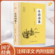 樂府詩集 全注全譯插圖版 中國古典詩詞詩歌文學(xué)國學(xué)經(jīng)典