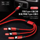 唯即 車載充電線三合一typec公頭pd手機(jī)數(shù)據(jù)線汽車投屏C口一拖三快充傳輸適用奔馳特斯拉寶馬奧迪通用 【紅色1.2米】僅支持充電