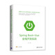 Spring Boot+Vue全棧開發(fā)實戰(zhàn)