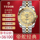 【二手99新】帝舵男表（TUDOR）經(jīng)典駿鈺系列間金鑲鉆自動(dòng)機(jī)械男士手表休閑時(shí)尚夜光二手奢侈品腕表 經(jīng)典m23013-0018-41mm盤