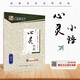 墨點(diǎn)字帖楷書練字高中小學(xué)兒童楷書字帖鋼筆字帖成年楷書入門基礎(chǔ)訓(xùn)練大學(xué)生硬筆書法練字本大開本心靈小語荊霄鵬楷書字帖