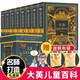 【官方正版】大英兒童百科全書(shū)珍藏版精裝（全套8冊精裝版全新）不列顛大百科全書(shū) 7-12歲小學(xué)生課外閱讀書(shū)世界百科知識全書(shū)少兒自然科普繪本 大英兒童百科全書(shū)珍藏版精裝8冊