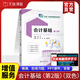 會(huì )計基礎第2版教材與實(shí)訓李嵐 江蘇大學(xué)出版社 十四五教材 【教材】會(huì )計基礎第2版-含微課