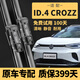 遠航者大眾ID.4CROZZ雨刮器原裝雨刷原廠(chǎng)靜音膠條21-24年款I(lǐng)D.4X雨刮片 21至24款 ID.4-CROZZ【前雨刮】一對