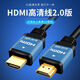 高清hdmi高清線2.0版 4K超清機(jī)頂盒電視機(jī)電腦投影儀PS4顯示器連 2.0版4K高清線【足米】 2.5米