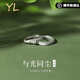 COISEE.LY與光同塵情侶款銀戒指小眾設(shè)計(jì)一對男女款對戒紀(jì)念日禮物女友 情侶對戒 開口可調(diào)節(jié)