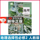 【新華直銷(xiāo)】2024新版 人教版高中地理選擇性必修二區(qū)域發(fā)展 人教版地理選修二2教材課本教科書(shū)高中地理 人民教育出版社 JD派送，送貨上門(mén)