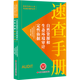 自然資源和生態(tài)環(huán)境審計定性依據速查手冊