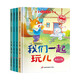 兒童情緒早培養繪本A款全套共4冊 我們一起玩兒+小熊的朋友+友誼的寶藏+最好的朋友 幼兒園大班中班小班一年級寶寶兒童啟蒙早教育睡前親子共讀故事書(shū)