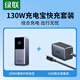 綠聯(lián)（UGREEN） 能量湃Pro充電寶20000毫安130W/PD100W快充+65W氮化鎵套裝配1.5米快充線(xiàn)