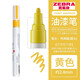 日本ZEBRA斑馬油漆筆MOP-200M防水不掉色油性記號筆 黃色 10支裝