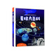 星球大百科(精)/自然觀(guān)察探索百科系列叢書(shū) (波)耶日·拉斐爾斯基