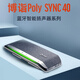 博詣 POLY SYNC40+全向麥克風(fēng) 視頻會議桌面揚(yáng)聲器 全雙工支持2臺串聯(lián) 適合10-60㎡會議室