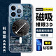 霸時代 蘋果13ProMax手機(jī)殼電路紋可磁吸充電iPhone13ProMax保護(hù)套裸眼3D潮女男款 【磁吸科技*裸眼3D】科技之藍(lán)+防塵全屏鉆石膜 iPhone 13 ProMax