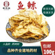薈濟堂  魚鰾山東100克北海鳘魚肚花膠公肚干貨魚膠