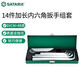 世達（SATA）內六角扳手套裝公制內六方加長(cháng)球頭09141平頭09143工業(yè)級14件組套 14件加長(cháng)平頭內六角組套09143